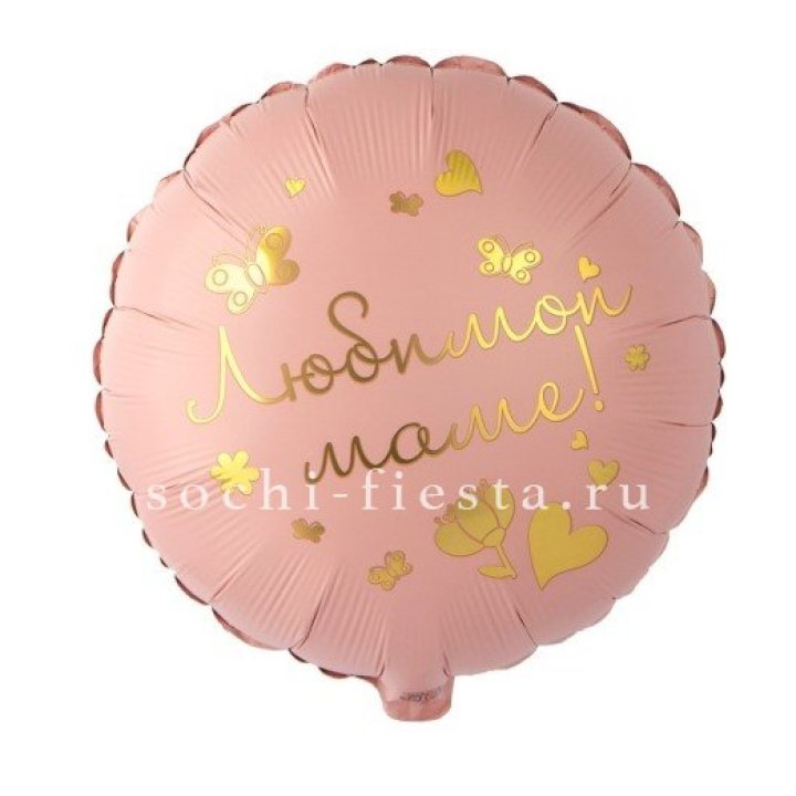 Фольгированный шар "Любимой маме" в Элисте