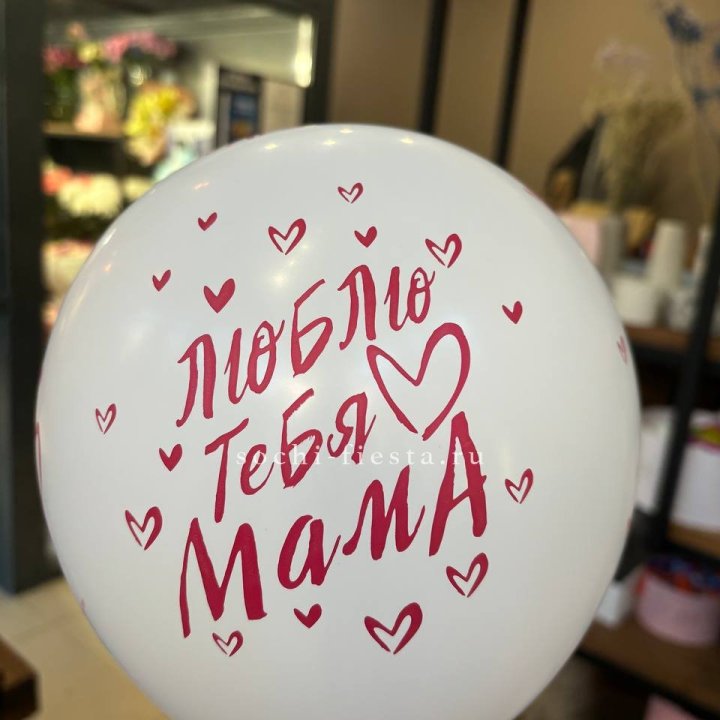 Гелиевые шары "Для Мамы" в ассортименте в Элисте