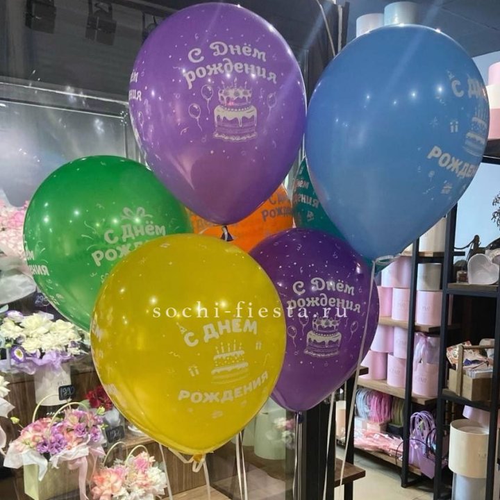 Гелиевые шары "С Днём Рождения" в ассортименте в Элисте