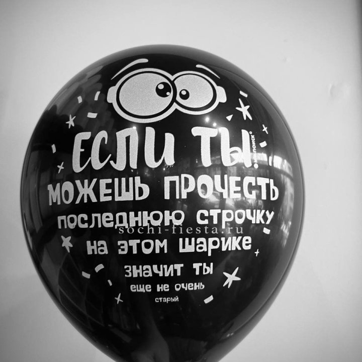 Гелиевые латексные шары "Приколы" в ассортименте в Элисте