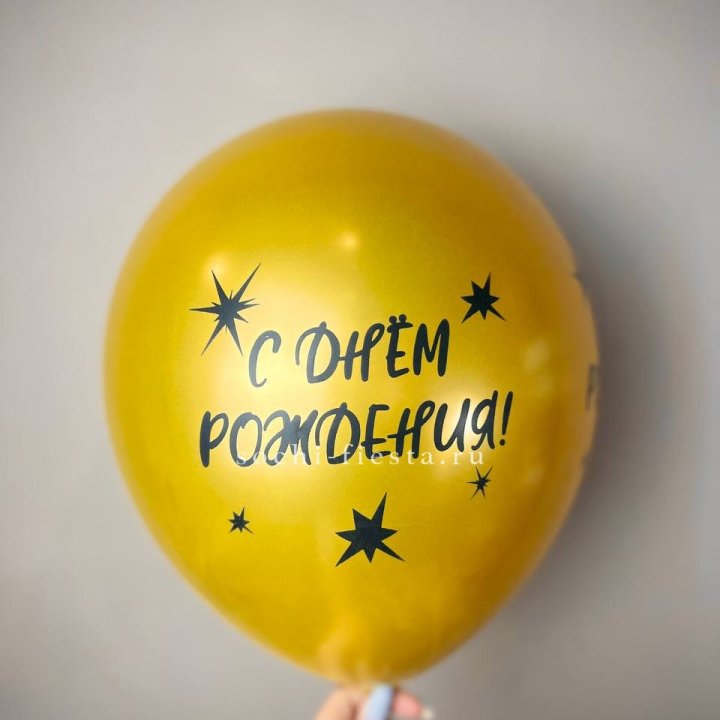 Гелиевый латексный шар  "С днем рождения!"  в Элисте