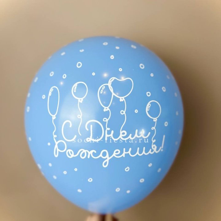 Гелиевый латексный шар С днем рождения! матовый в Элисте