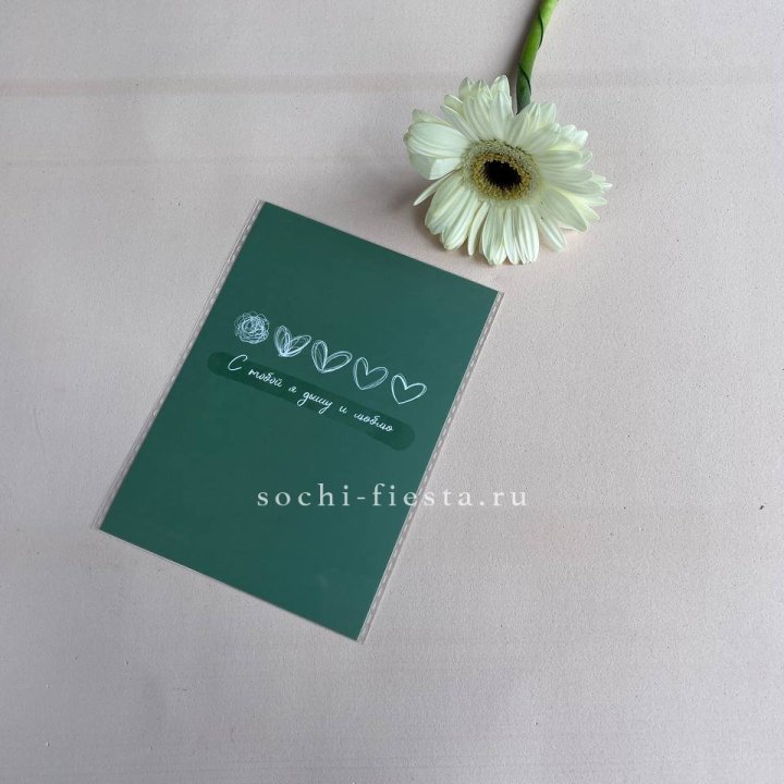 Открытка к букету "С тобой я дышу и люблю" в Элисте