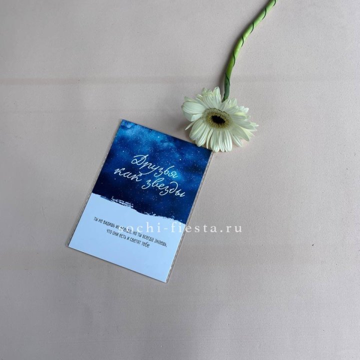 Открытка к букету "Друзья как звезды" в Элисте