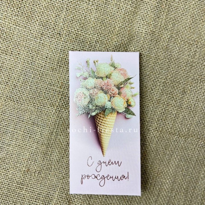 Конверт для денег С днём рождения  в Элисте