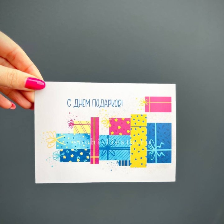 Открытка к букету "С Днем подарков!" в Элисте